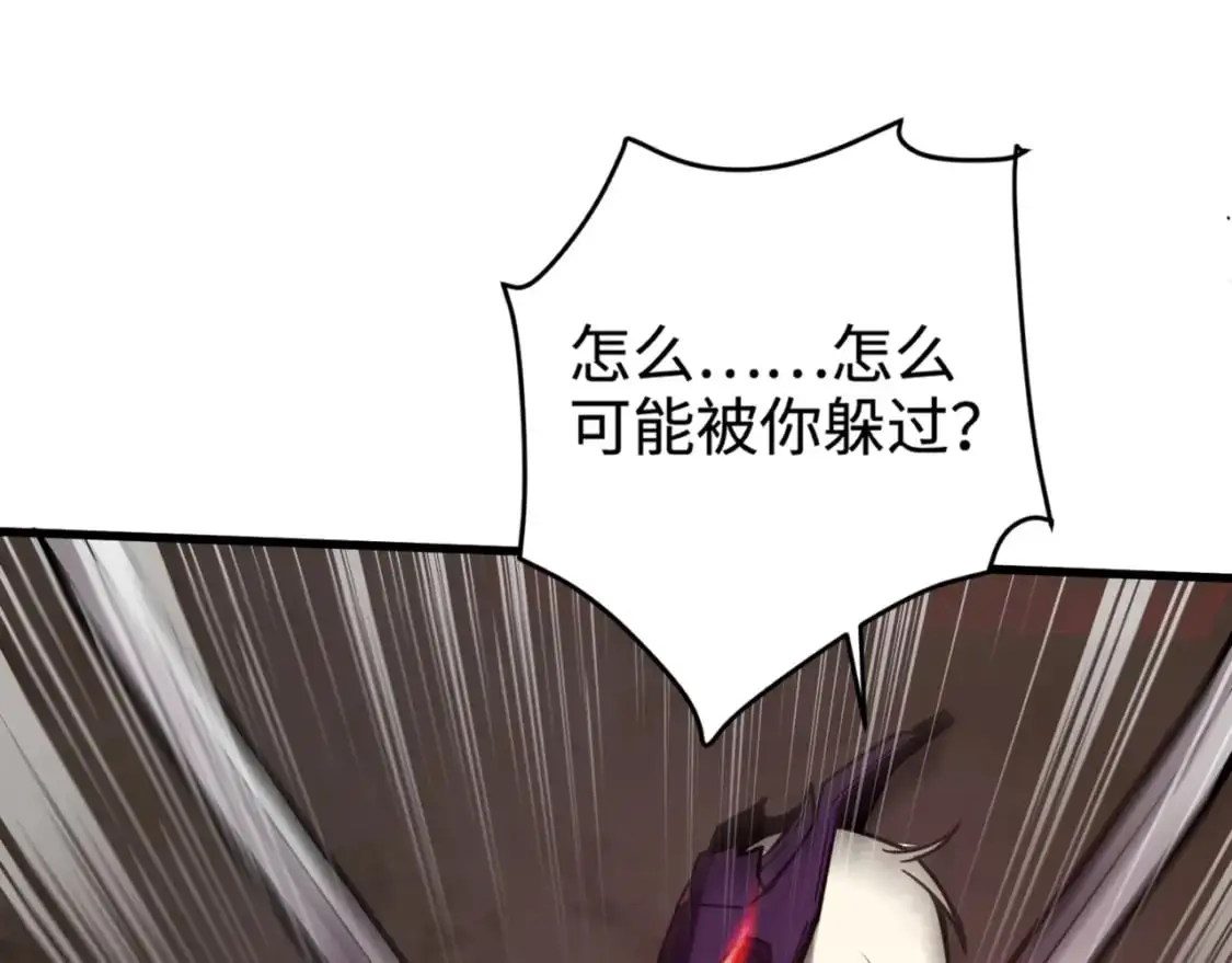 第83话 剑豪在手，这下我是真无敌了！ 第12页