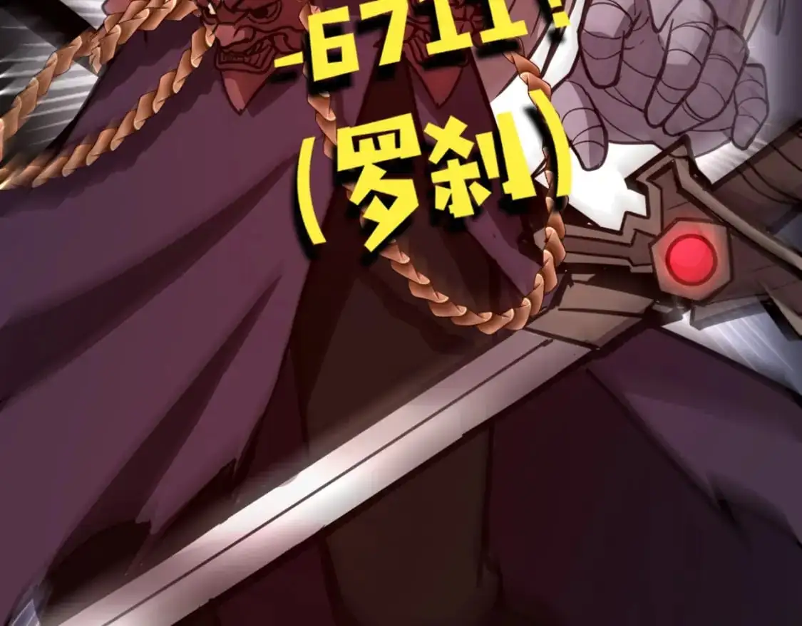 第83话 剑豪在手，这下我是真无敌了！ 第25页