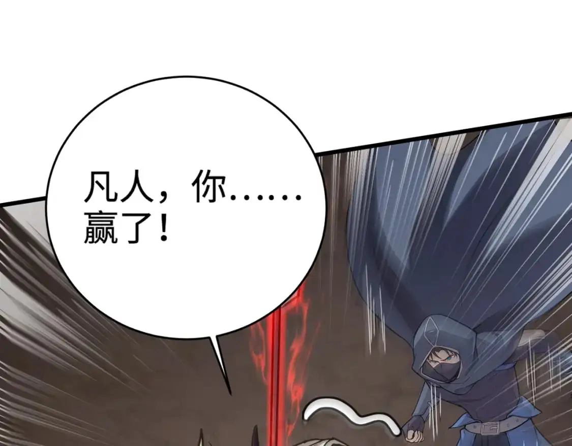 第83话 剑豪在手，这下我是真无敌了！ 第27页