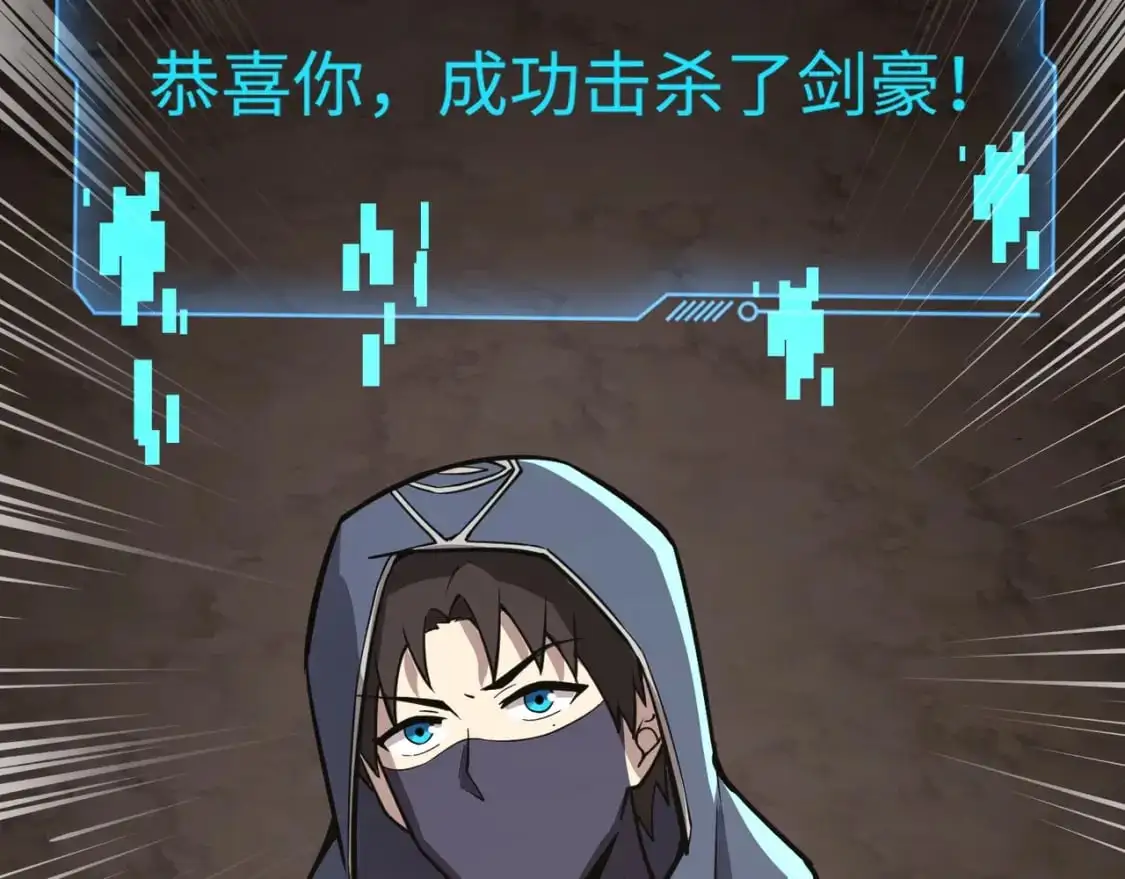 第83话 剑豪在手，这下我是真无敌了！ 第36页