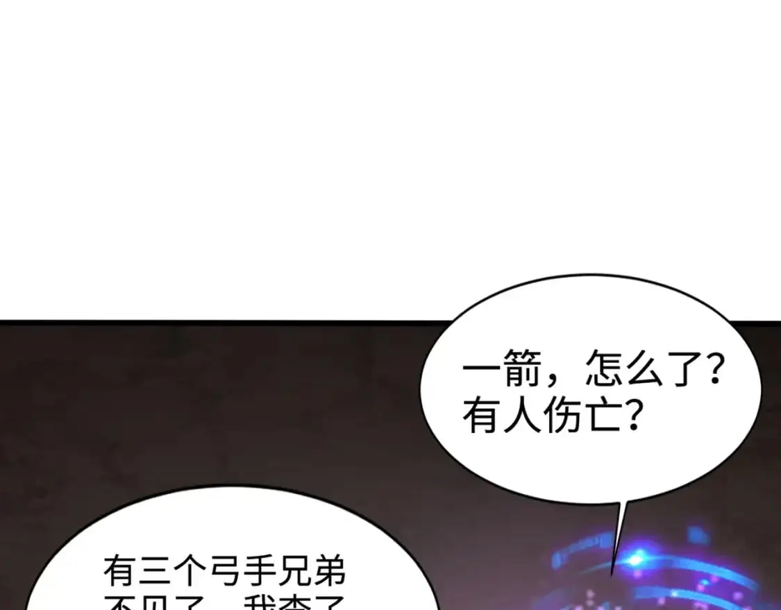 第83话 剑豪在手，这下我是真无敌了！ 第84页