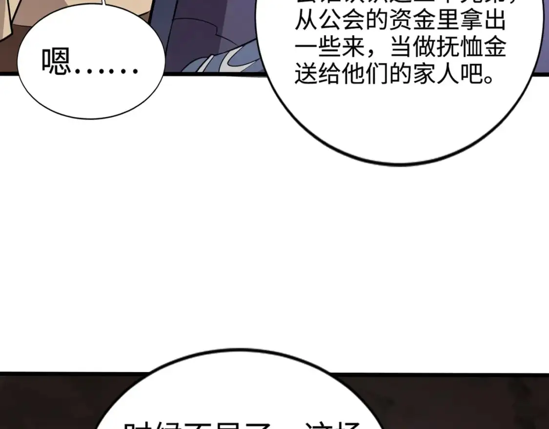 第83话 剑豪在手，这下我是真无敌了！ 第89页