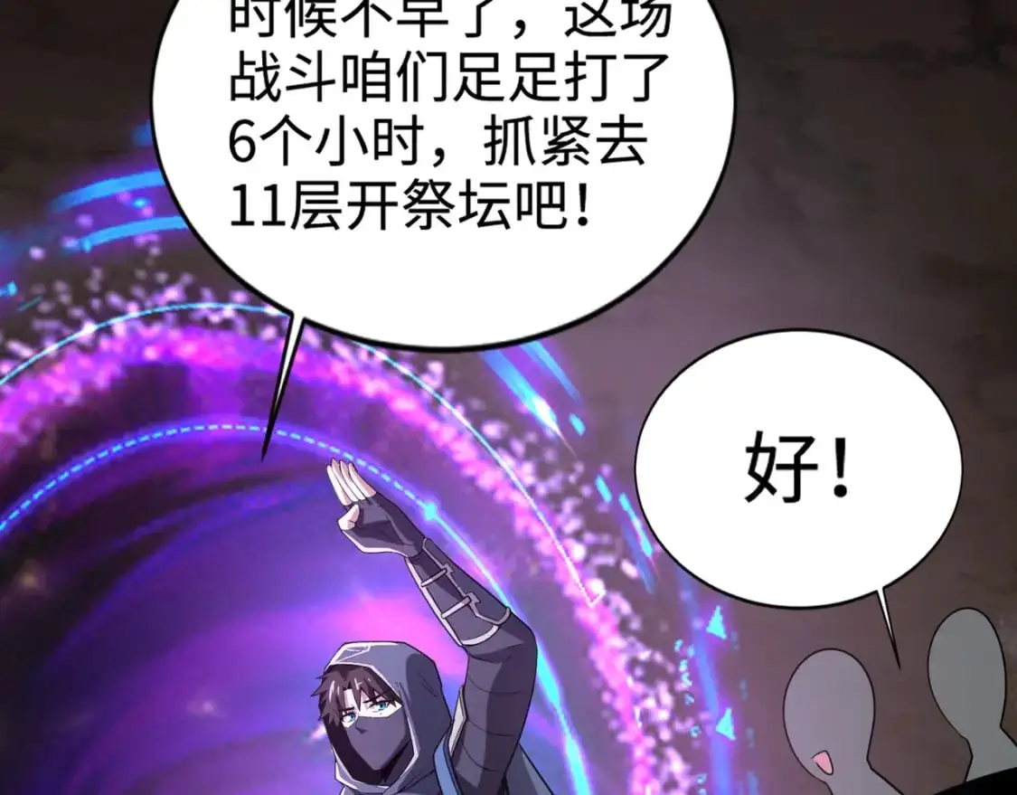 第83话 剑豪在手，这下我是真无敌了！ 第90页