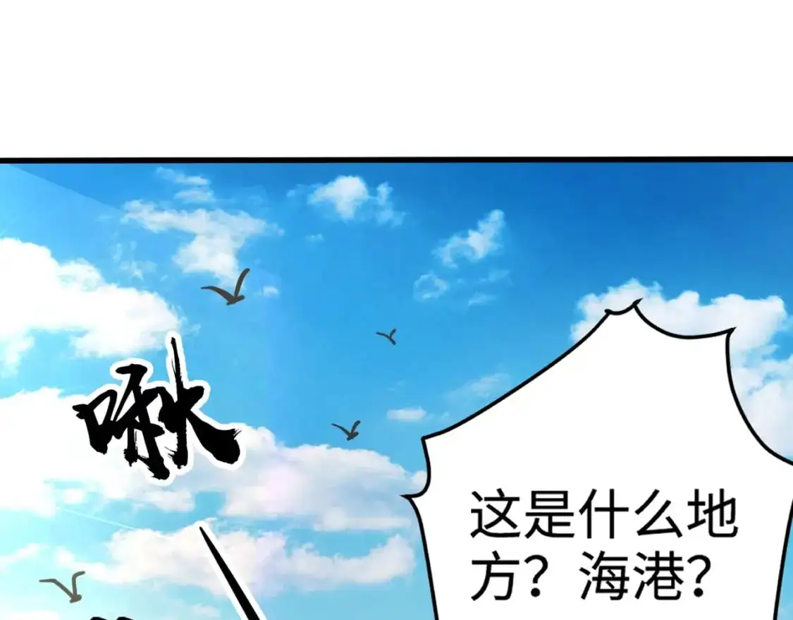 第83话 剑豪在手，这下我是真无敌了！ 第96页