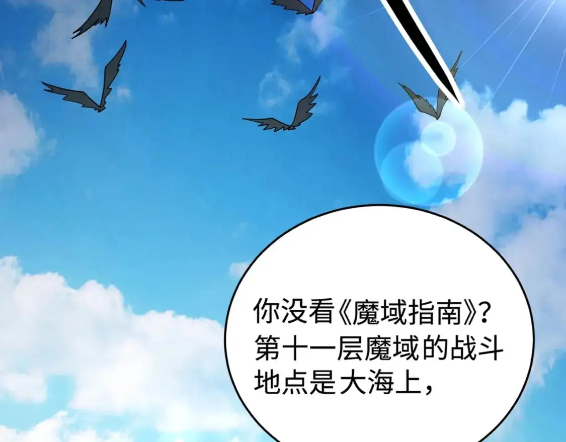 第83话 剑豪在手，这下我是真无敌了！ 第101页