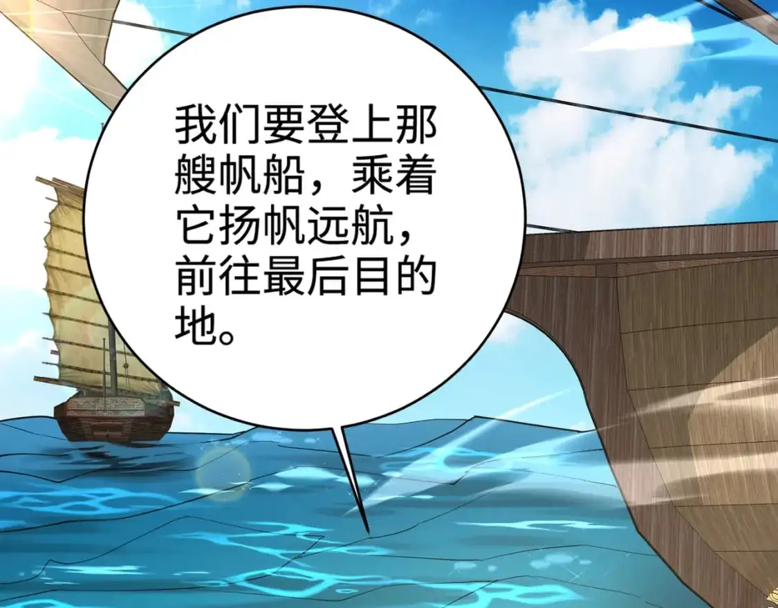 第83话 剑豪在手，这下我是真无敌了！ 第105页