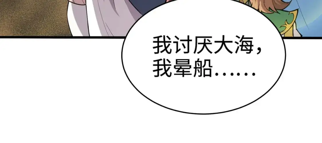 第83话 剑豪在手，这下我是真无敌了！ 第107页