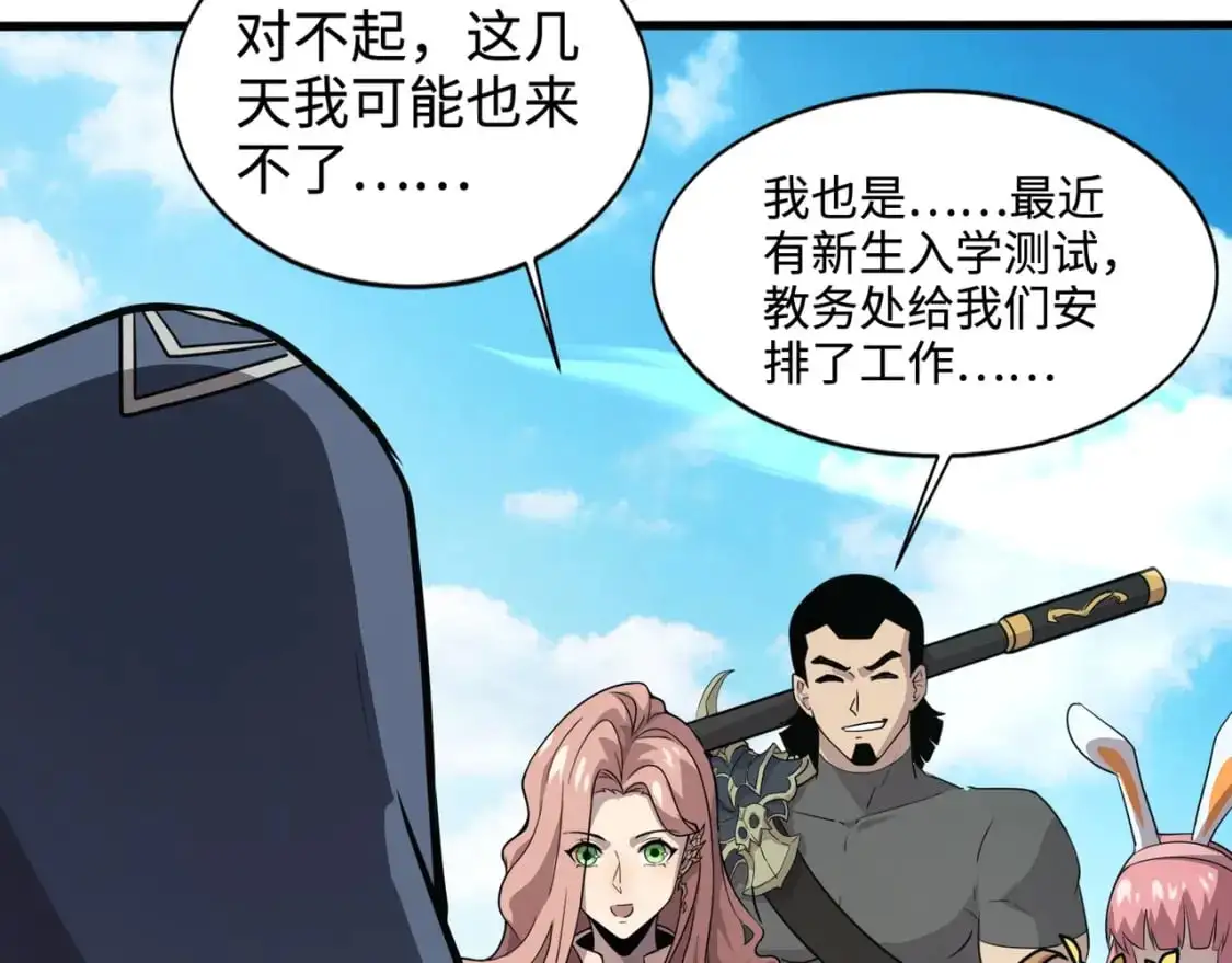 第83话 剑豪在手，这下我是真无敌了！ 第111页