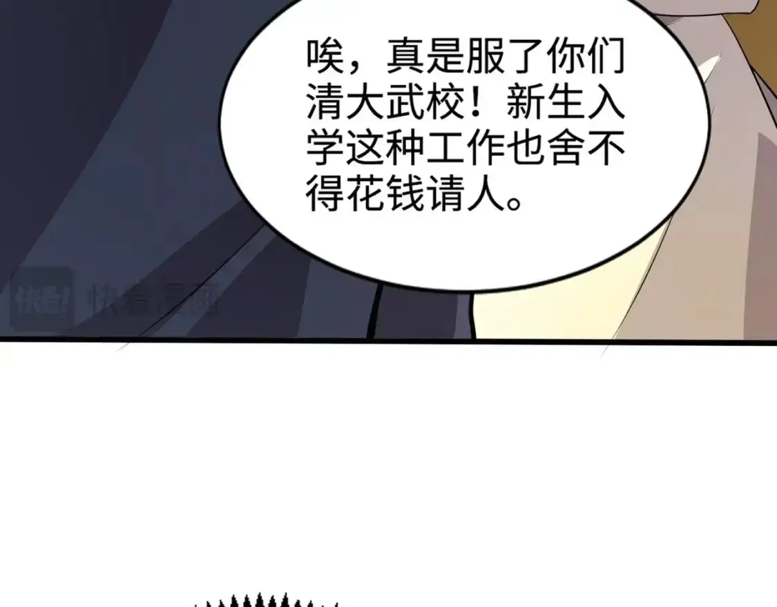 第83话 剑豪在手，这下我是真无敌了！ 第113页