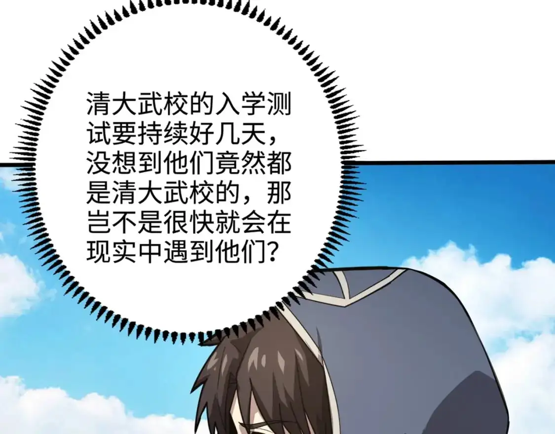 第83话 剑豪在手，这下我是真无敌了！ 第114页