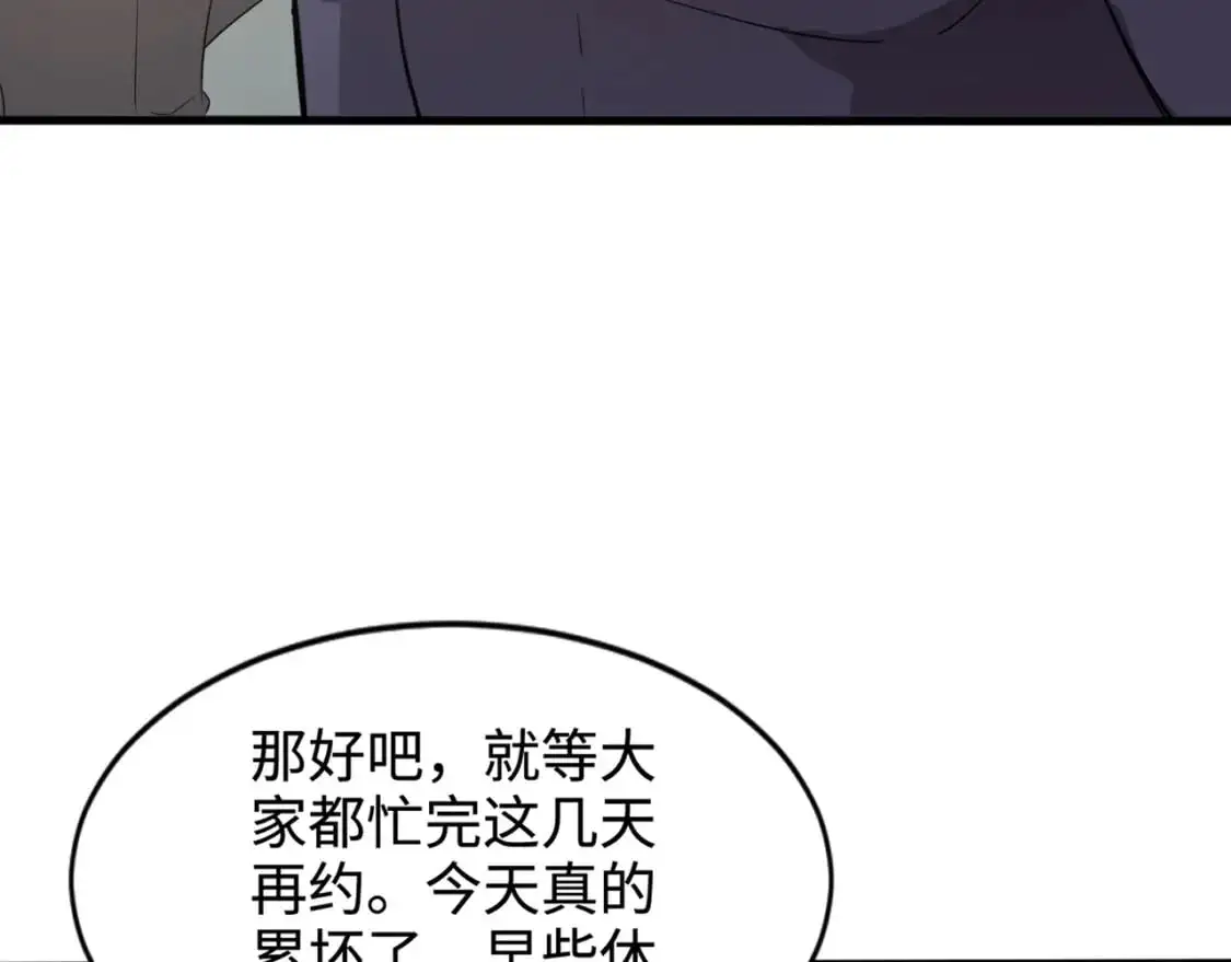 第83话 剑豪在手，这下我是真无敌了！ 第116页