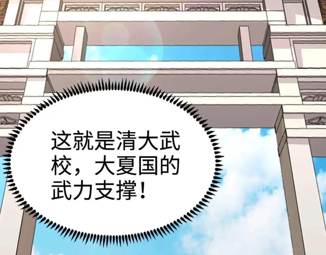 第83话 剑豪在手，这下我是真无敌了！ 第126页