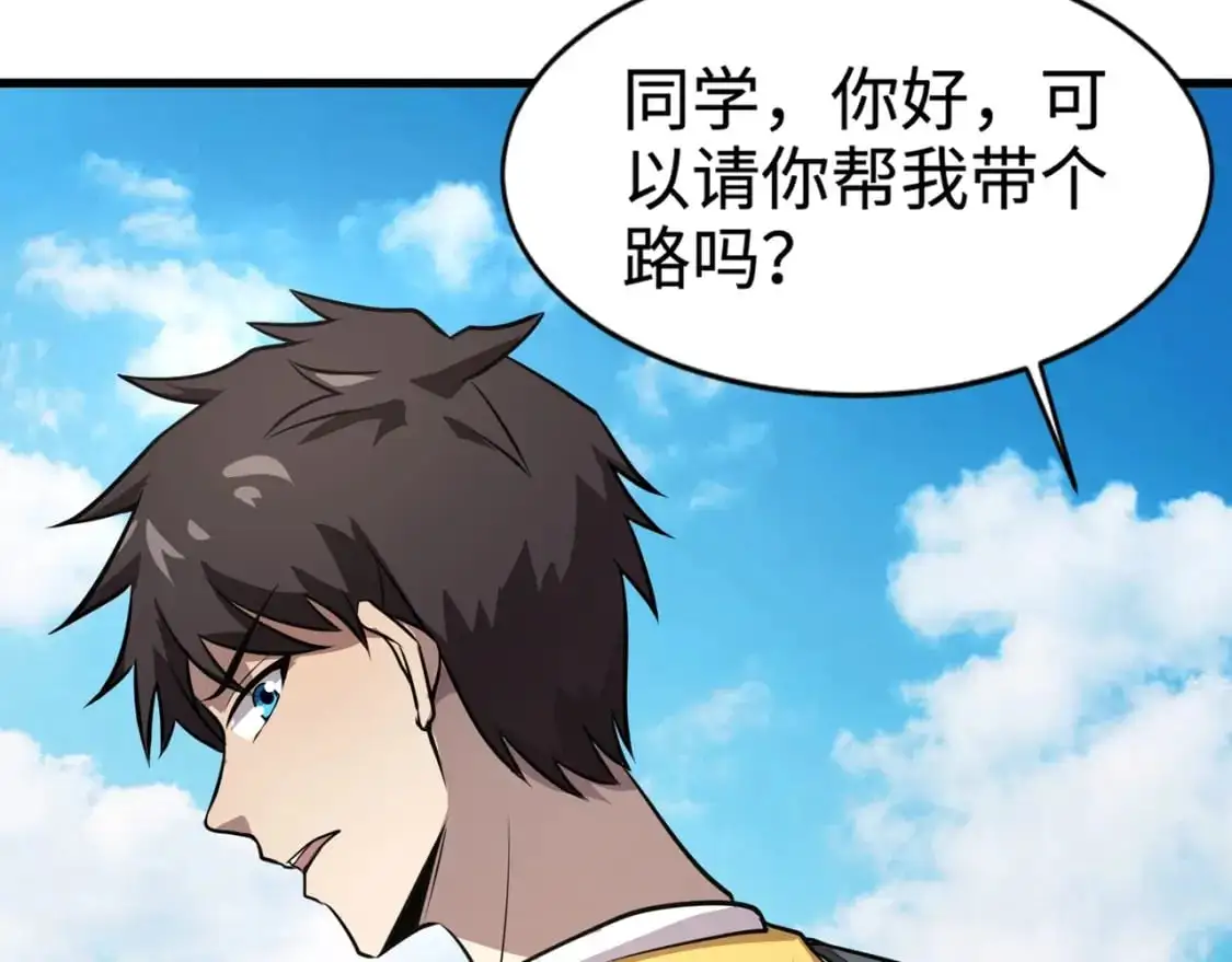 第83话 剑豪在手，这下我是真无敌了！ 第132页