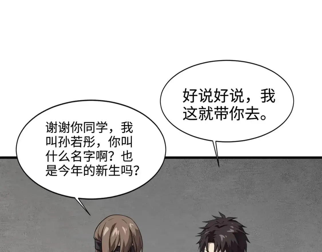 第83话 剑豪在手，这下我是真无敌了！ 第141页