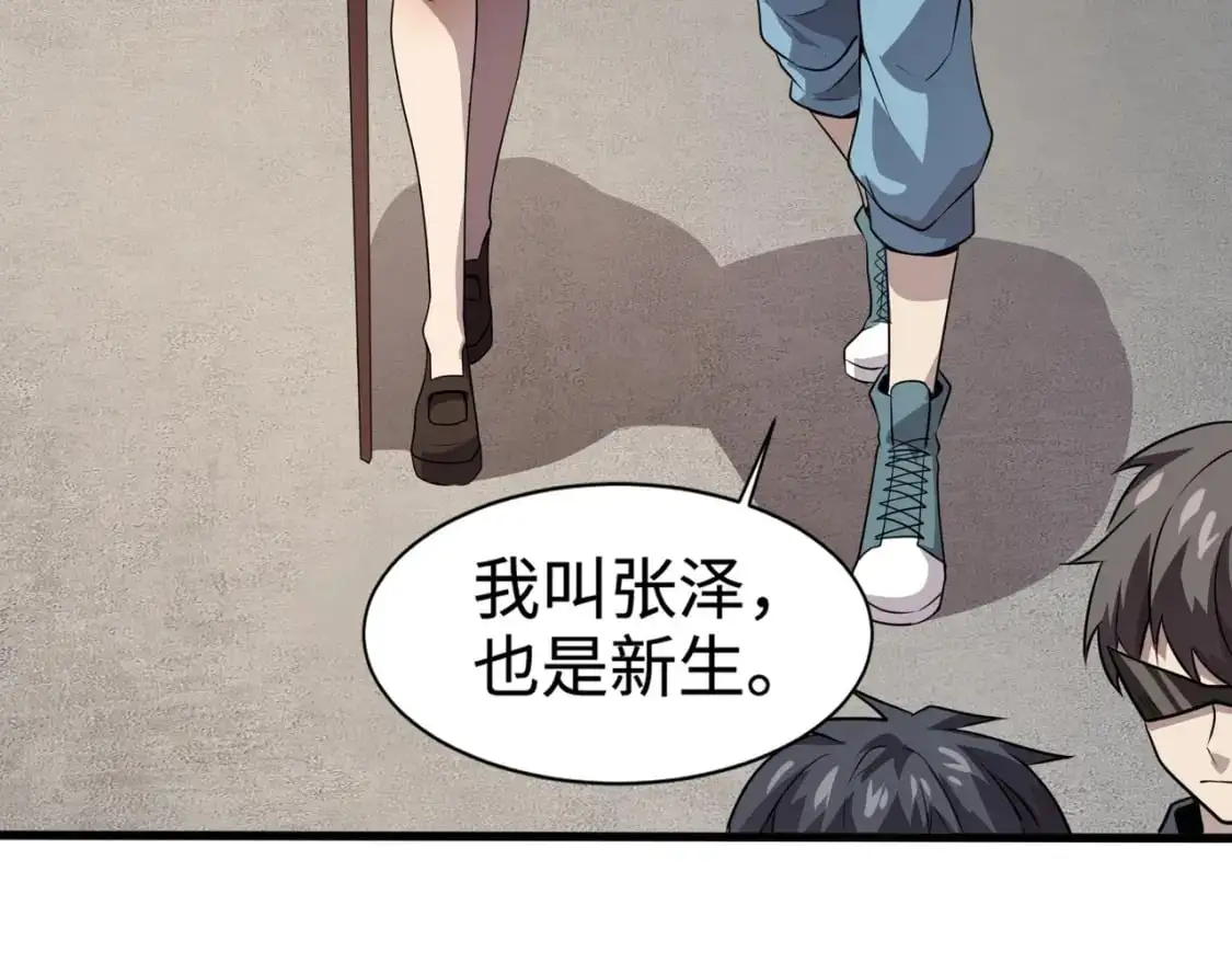 第83话 剑豪在手，这下我是真无敌了！ 第143页