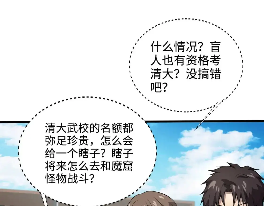 第83话 剑豪在手，这下我是真无敌了！ 第148页