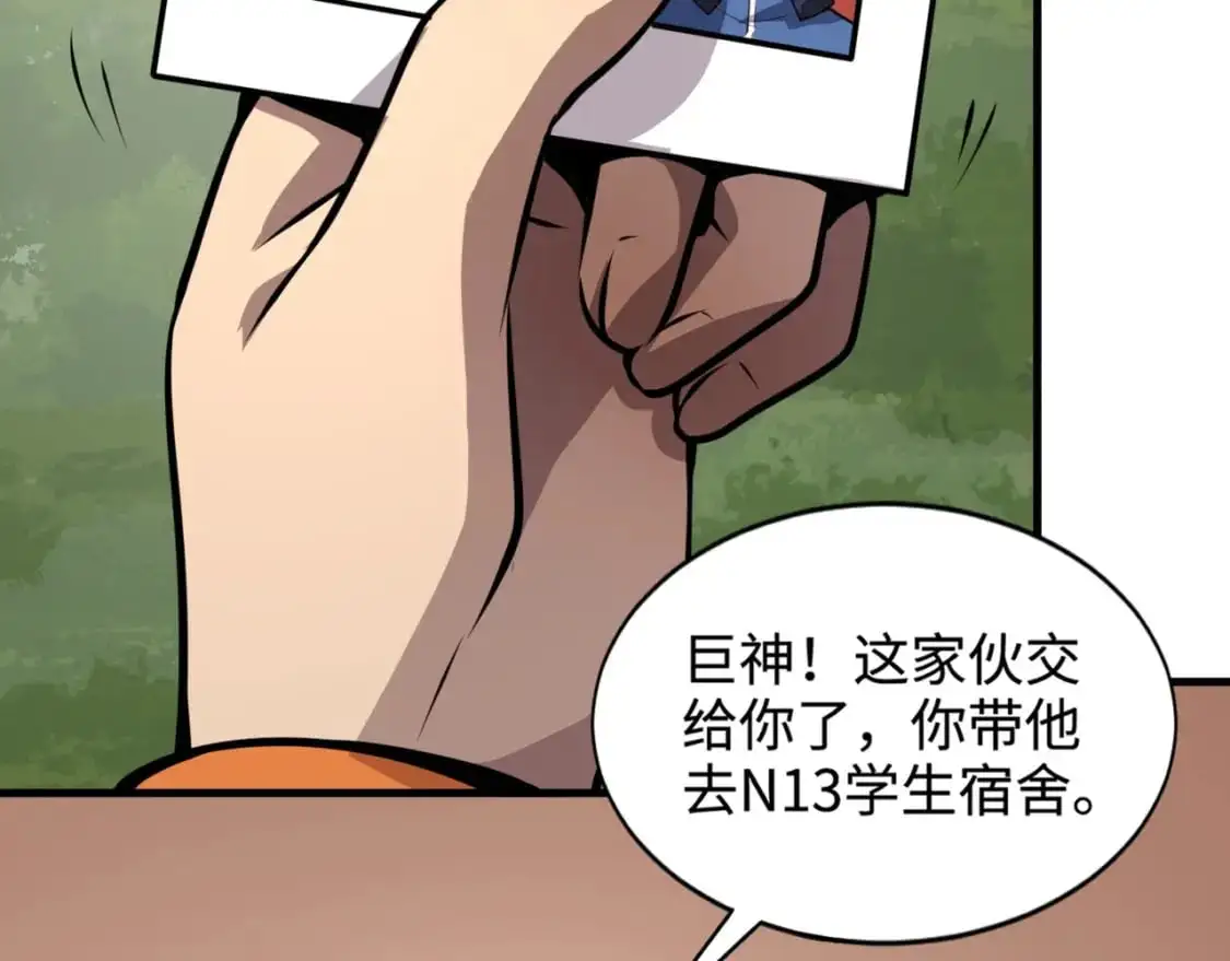 第84话 考核开启！危险正在逼近！！！ 第2页