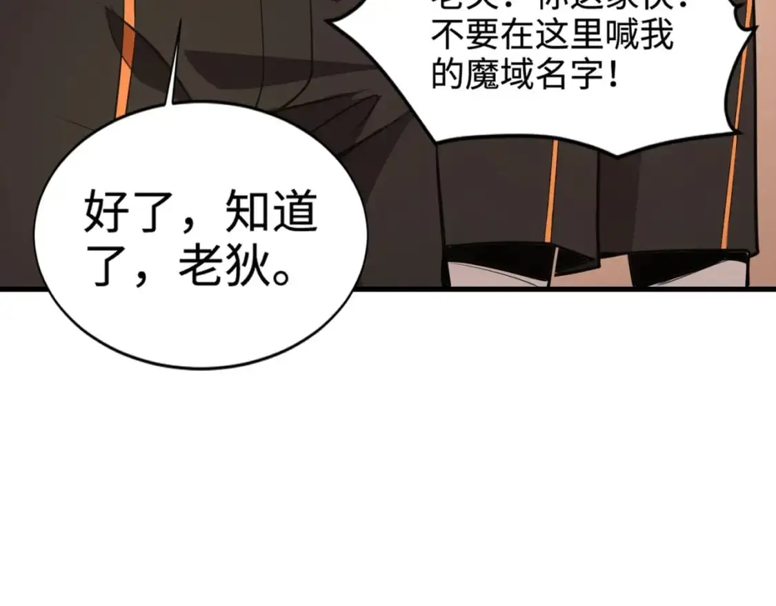 第84话 考核开启！危险正在逼近！！！ 第5页