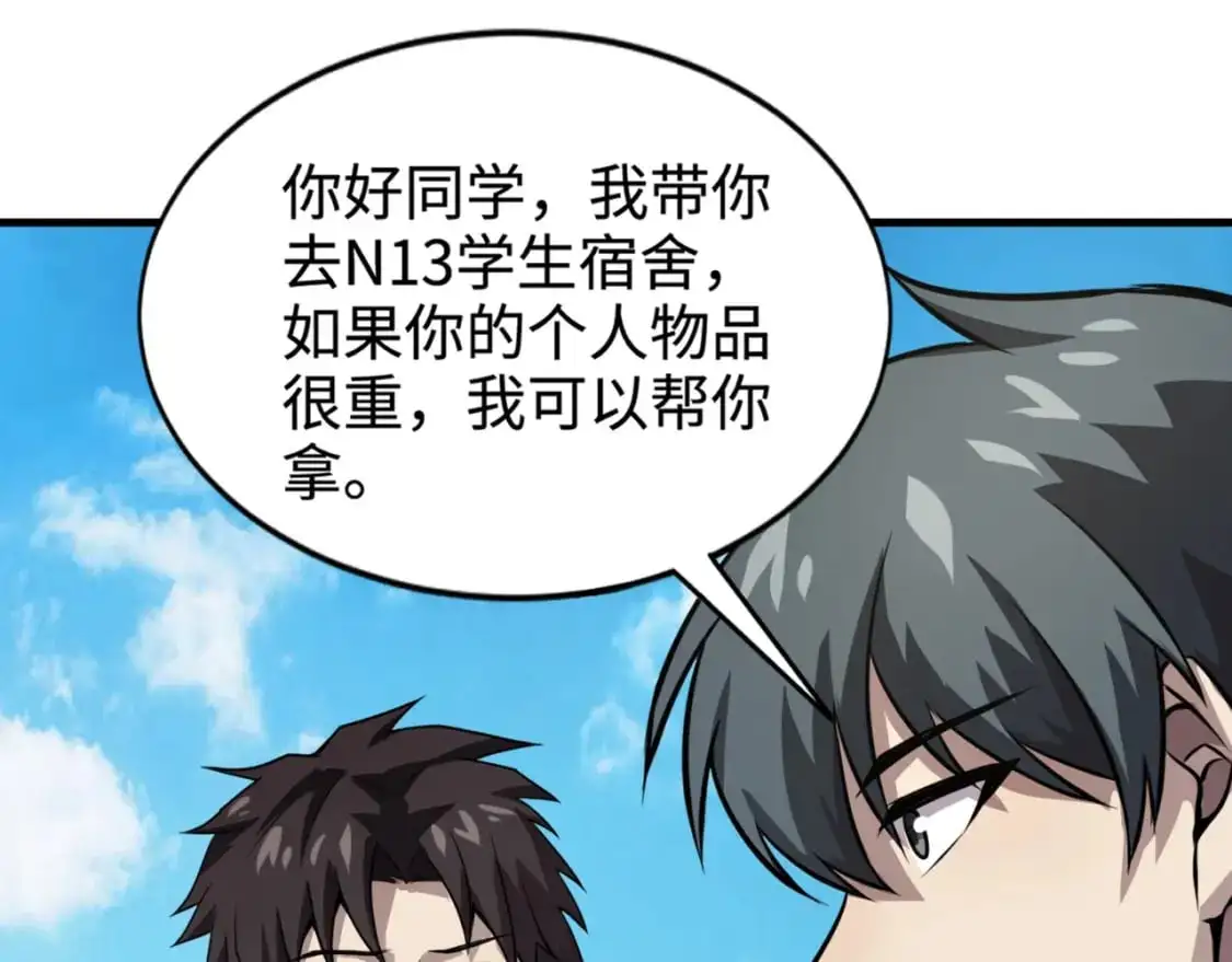 第84话 考核开启！危险正在逼近！！！ 第6页