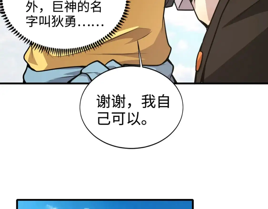 第84话 考核开启！危险正在逼近！！！ 第8页