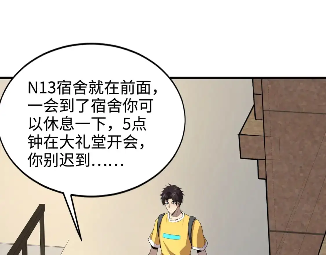 第84话 考核开启！危险正在逼近！！！ 第18页