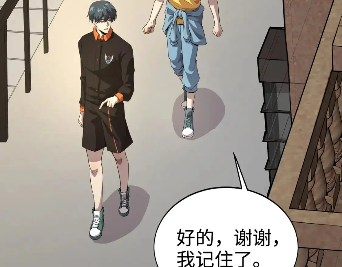 第84话 考核开启！危险正在逼近！！！ 第19页