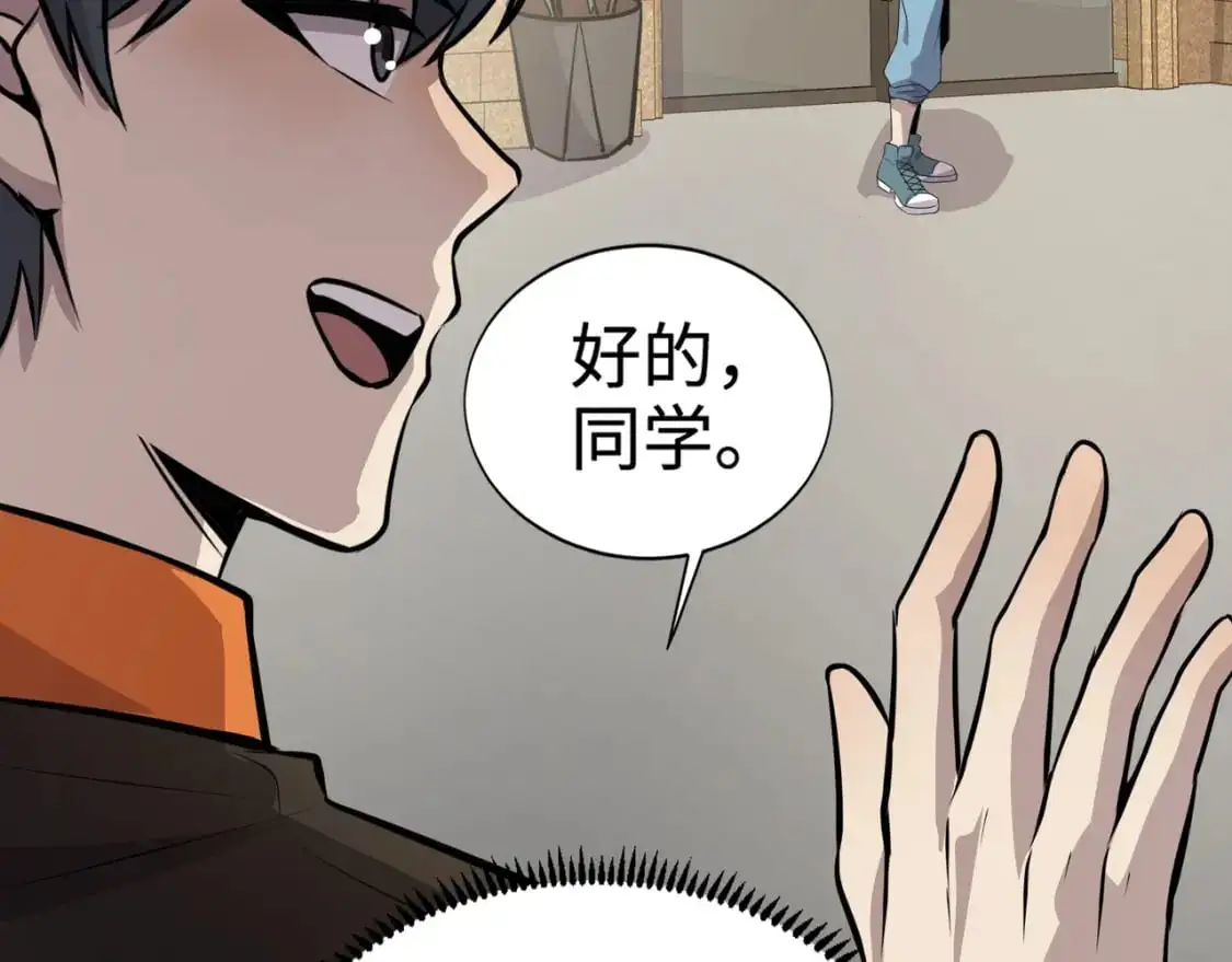 第84话 考核开启！危险正在逼近！！！ 第23页