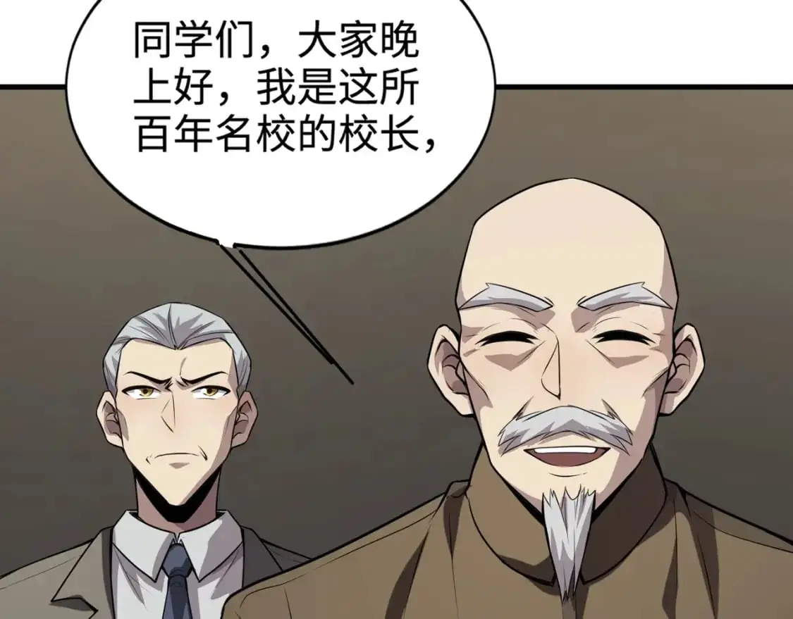 第84话 考核开启！危险正在逼近！！！ 第29页