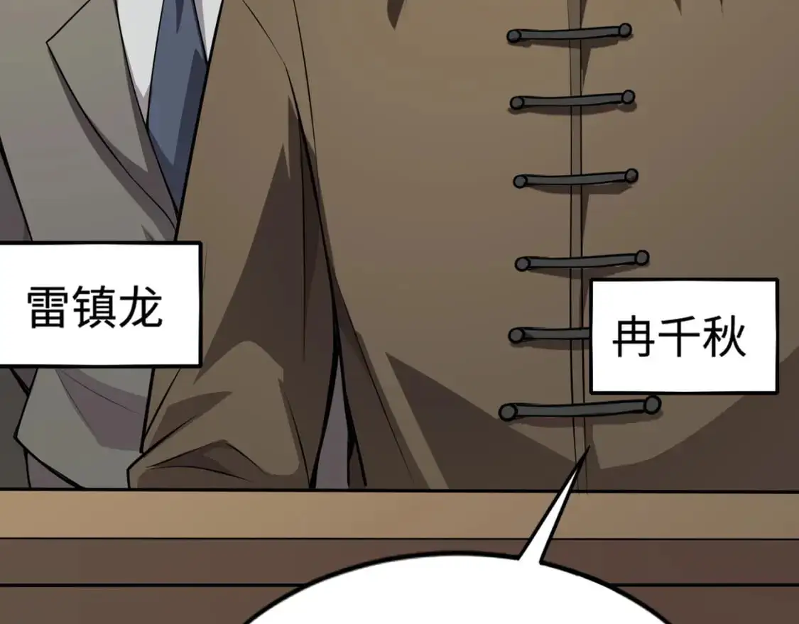 第84话 考核开启！危险正在逼近！！！ 第30页