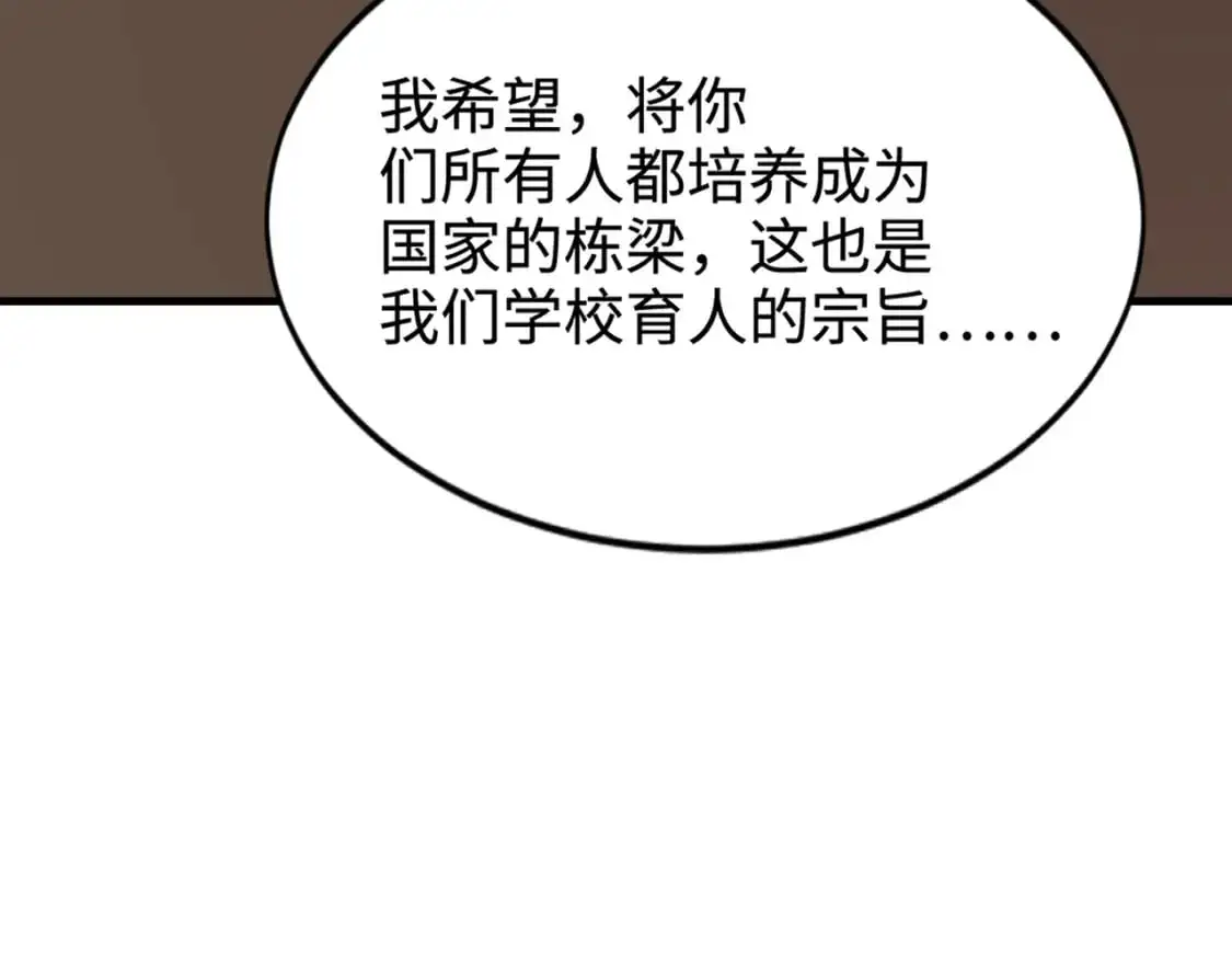第84话 考核开启！危险正在逼近！！！ 第31页