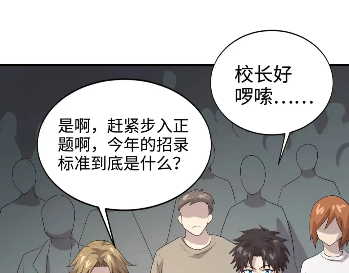 第84话 考核开启！危险正在逼近！！！ 第32页