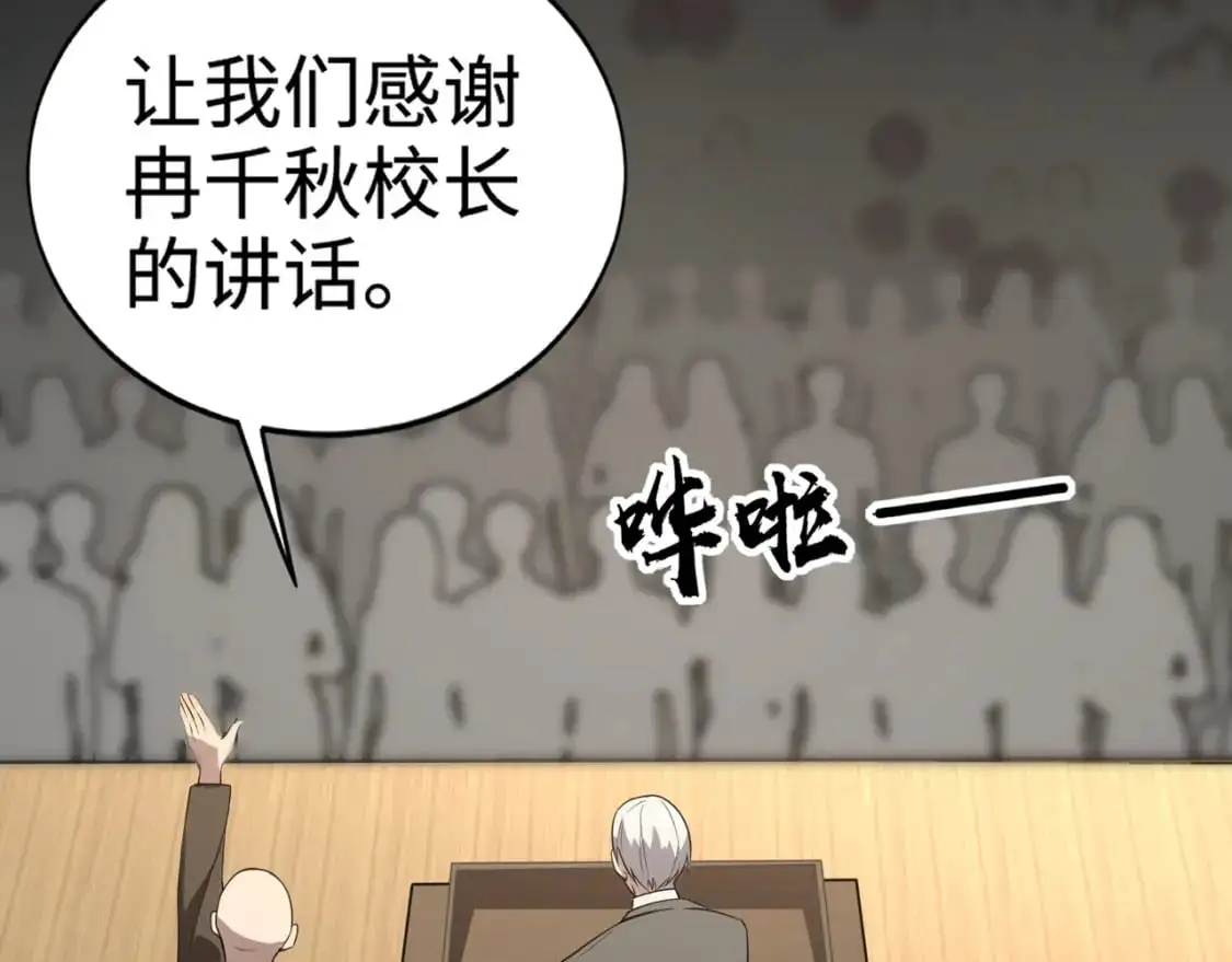 第84话 考核开启！危险正在逼近！！！ 第36页