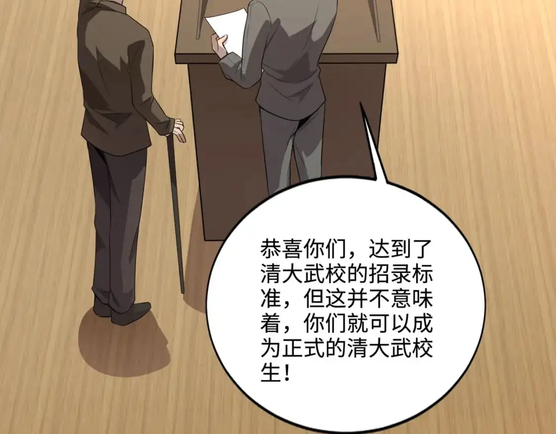 第84话 考核开启！危险正在逼近！！！ 第37页
