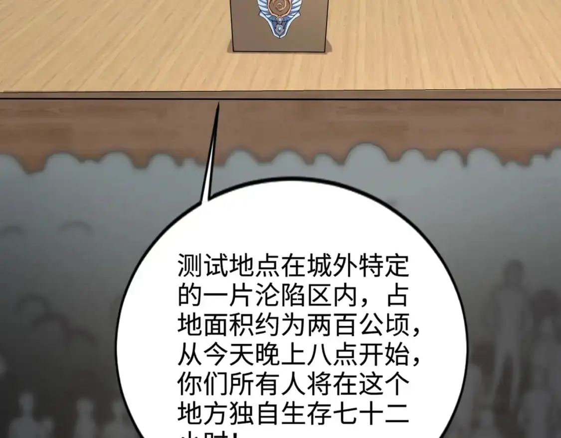 第84话 考核开启！危险正在逼近！！！ 第40页