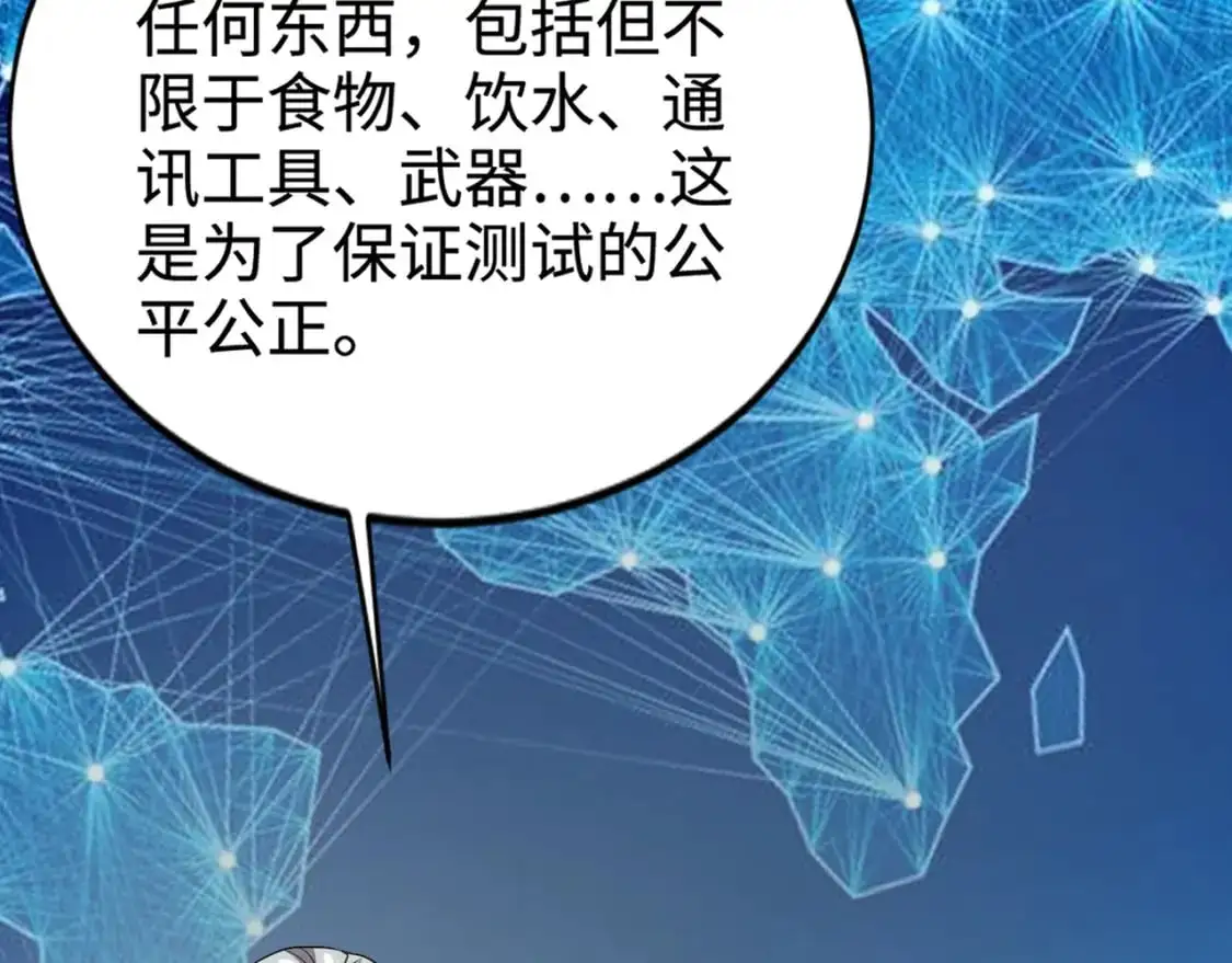 第84话 考核开启！危险正在逼近！！！ 第43页