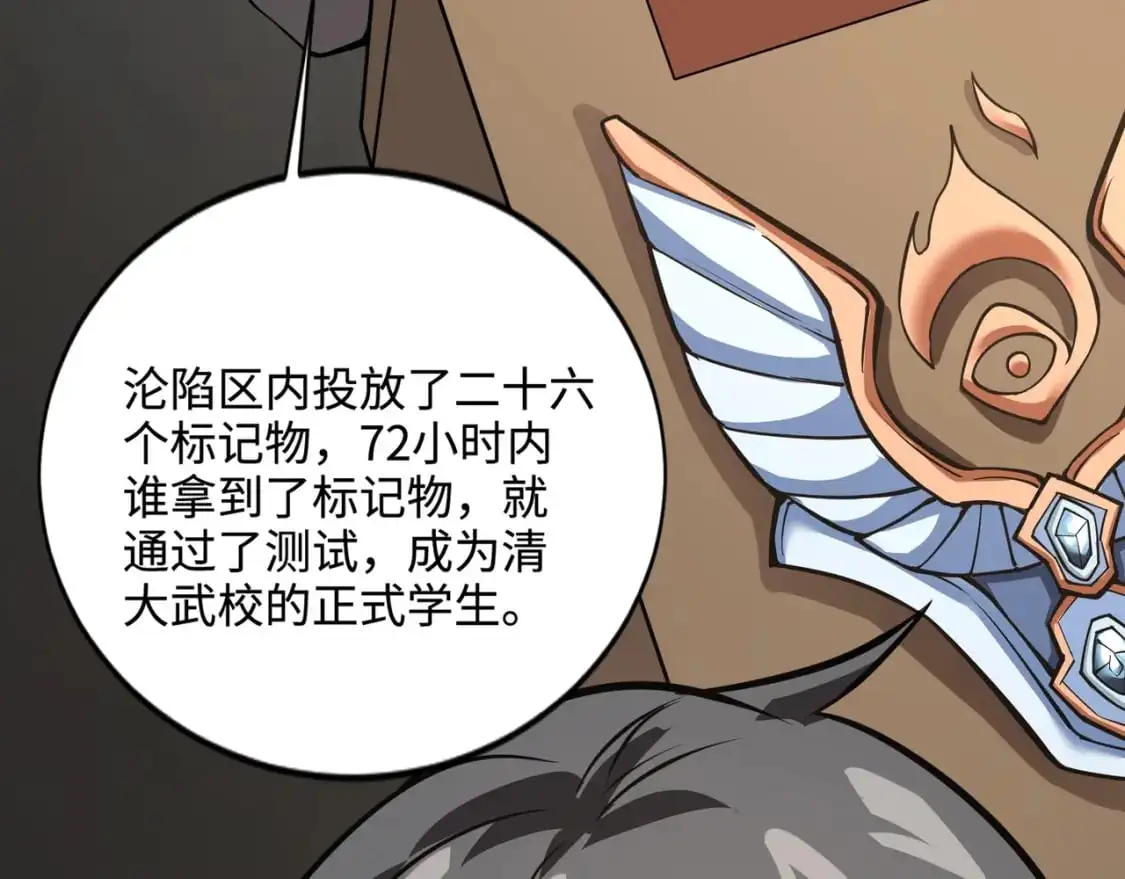 第84话 考核开启！危险正在逼近！！！ 第45页