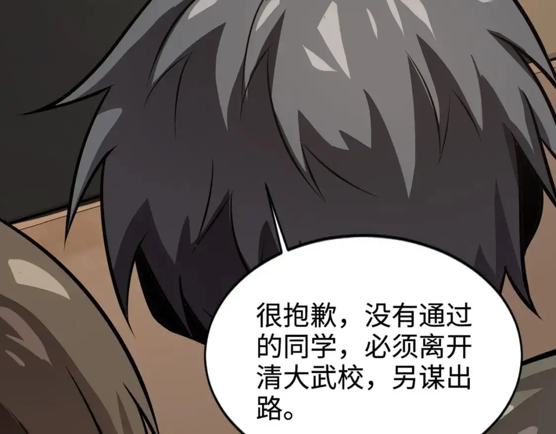 第84话 考核开启！危险正在逼近！！！ 第46页