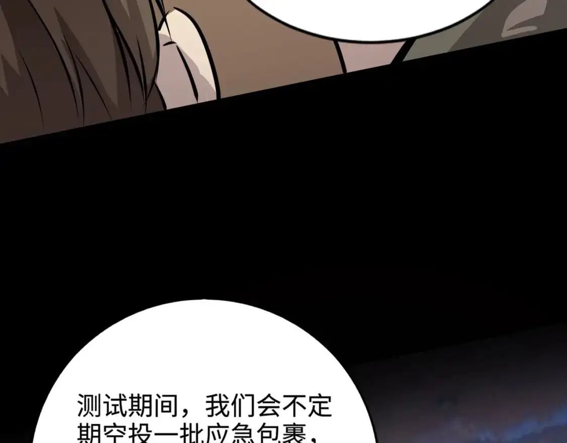 第84话 考核开启！危险正在逼近！！！ 第47页