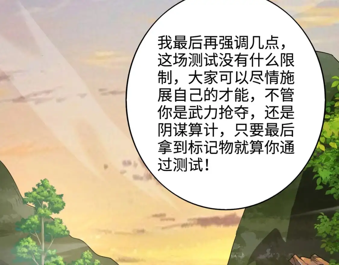 第84话 考核开启！危险正在逼近！！！ 第50页