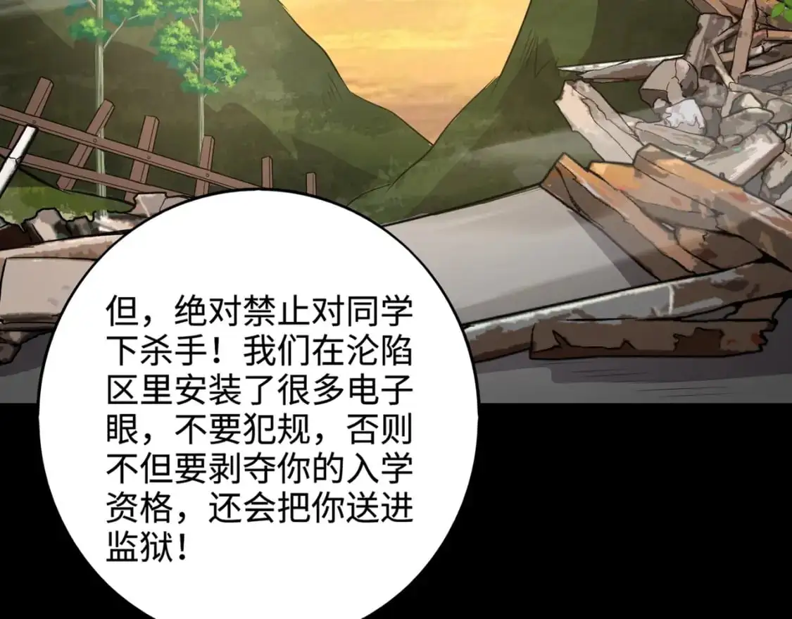 第84话 考核开启！危险正在逼近！！！ 第51页