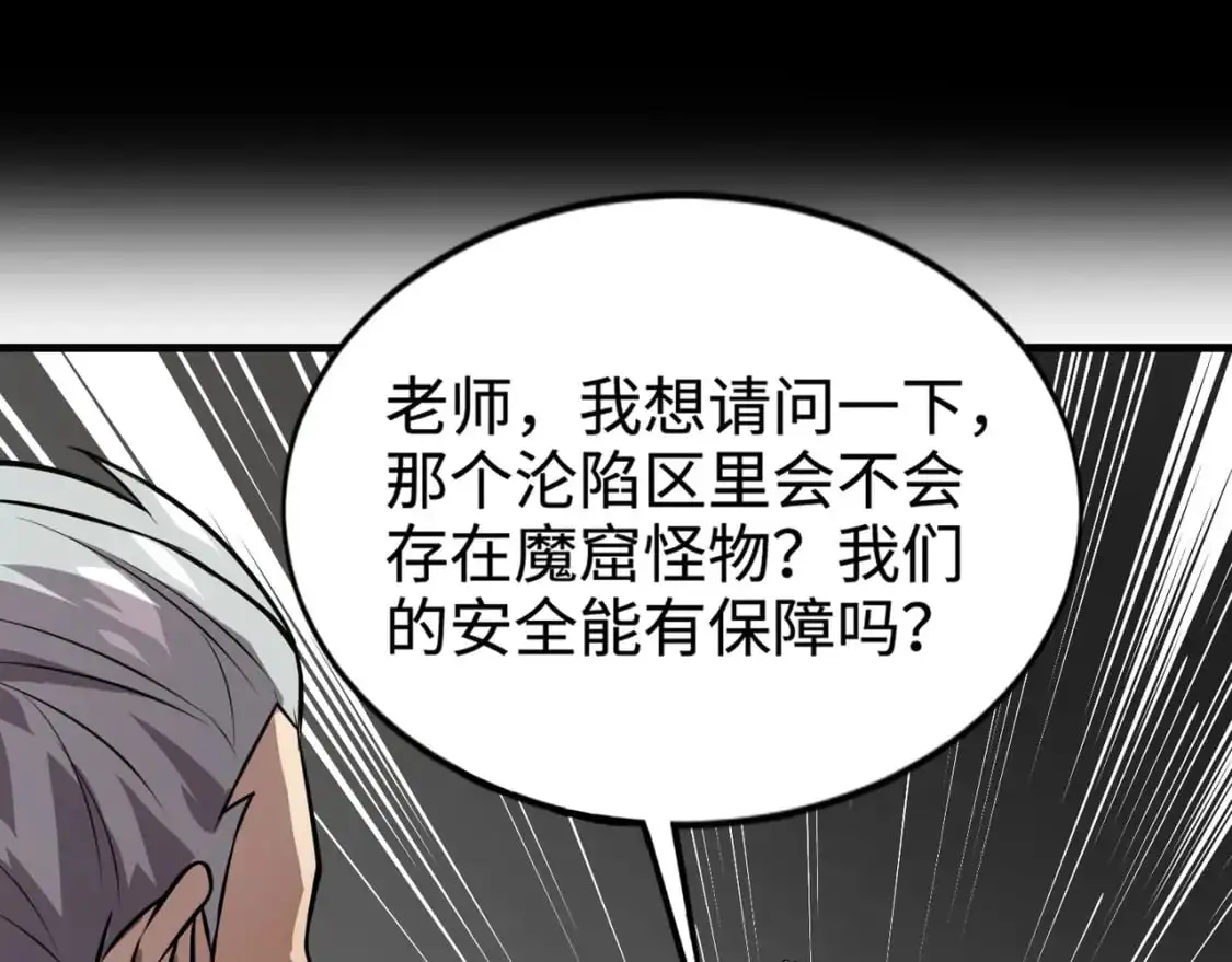 第84话 考核开启！危险正在逼近！！！ 第53页