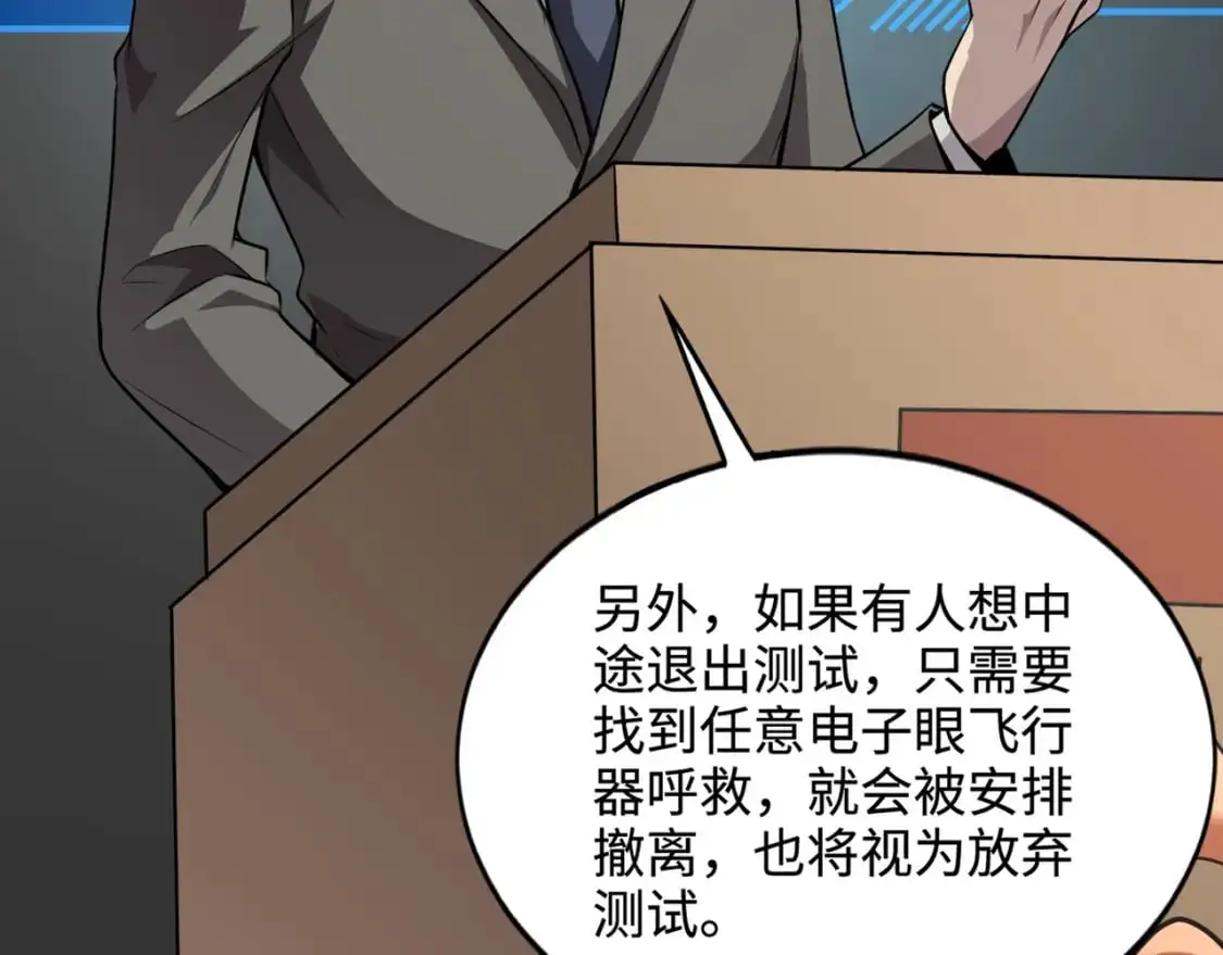 第84话 考核开启！危险正在逼近！！！ 第57页
