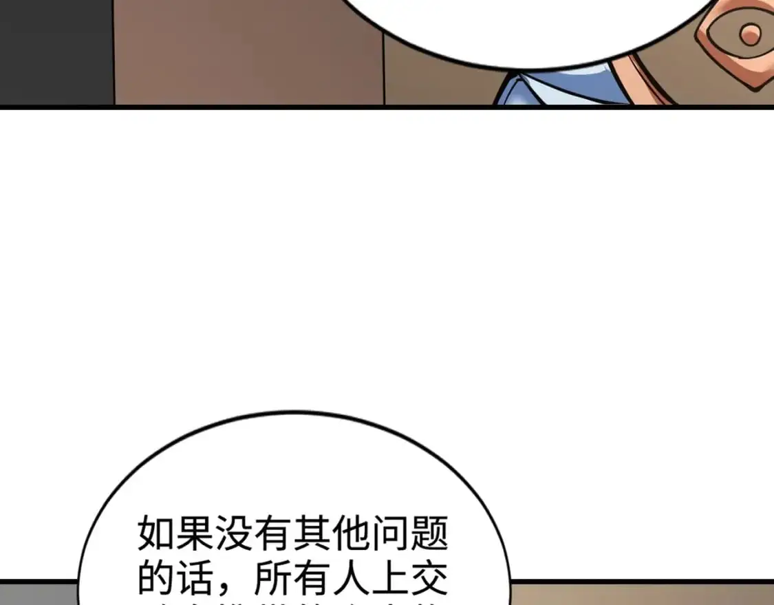 第84话 考核开启！危险正在逼近！！！ 第58页