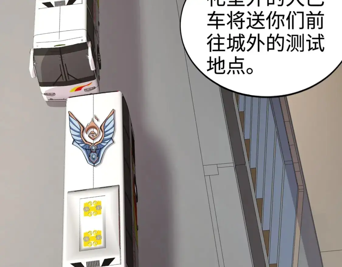 第84话 考核开启！危险正在逼近！！！ 第60页