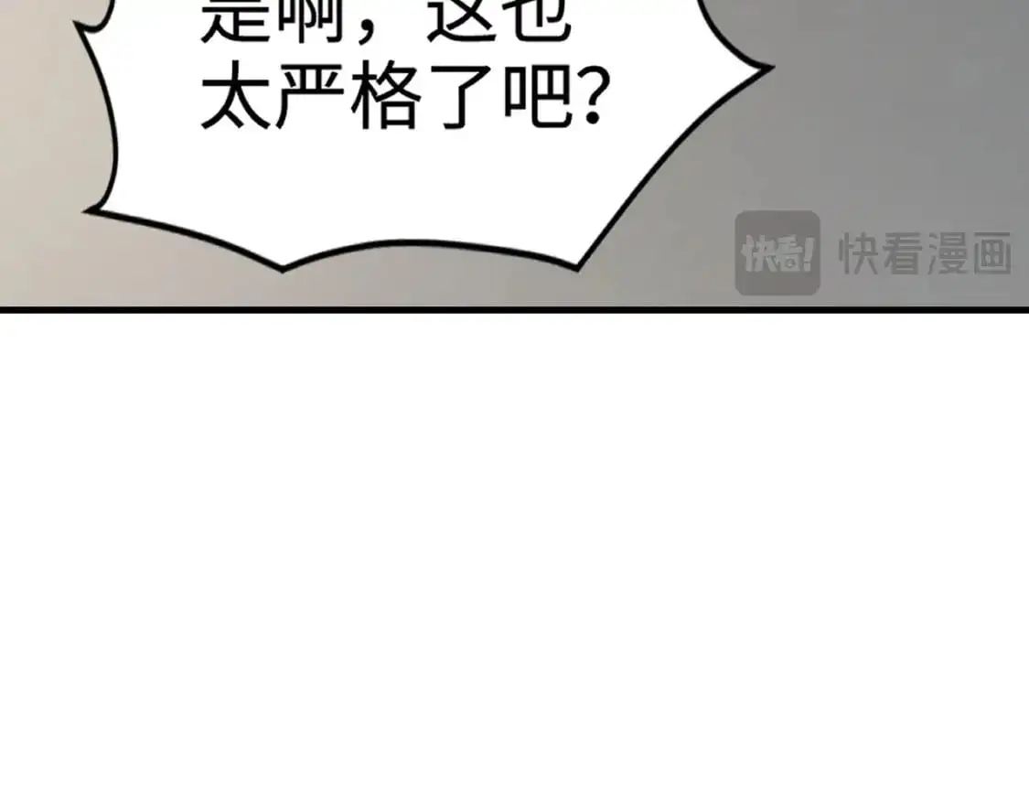 第84话 考核开启！危险正在逼近！！！ 第64页