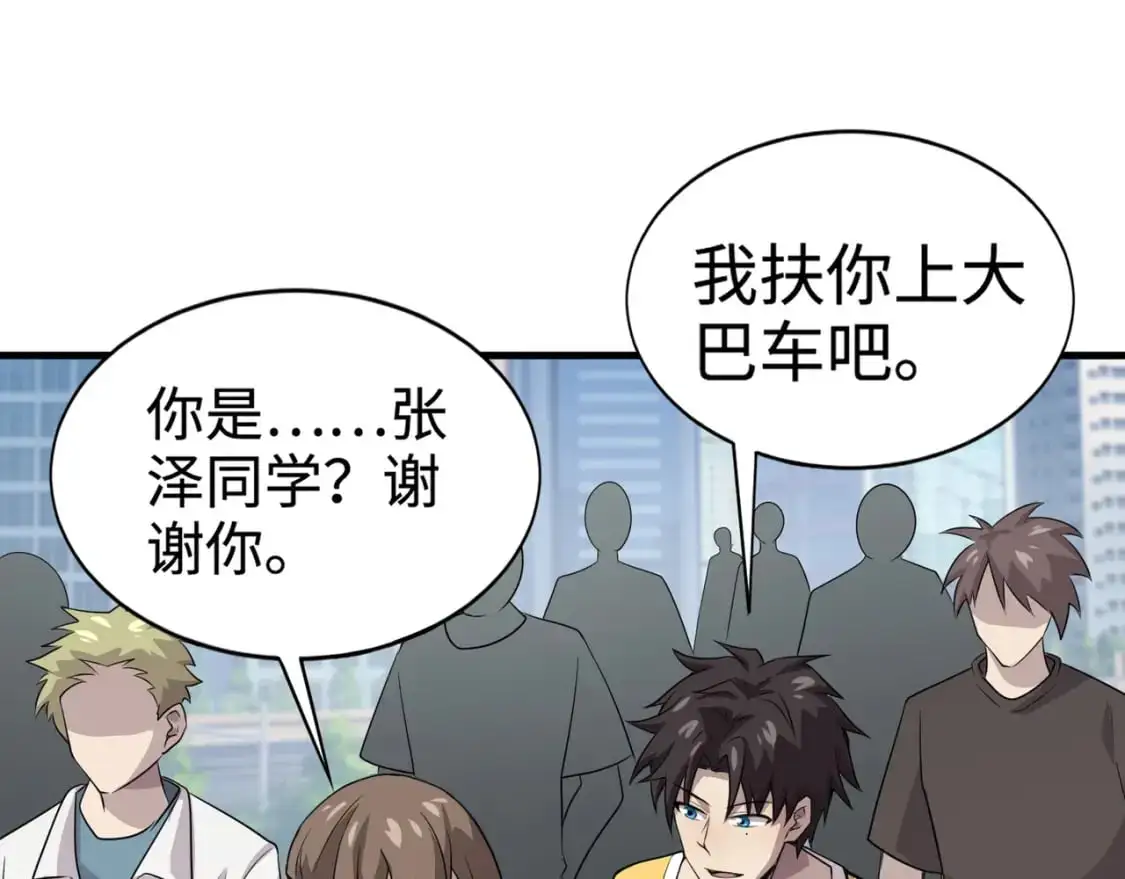 第84话 考核开启！危险正在逼近！！！ 第70页