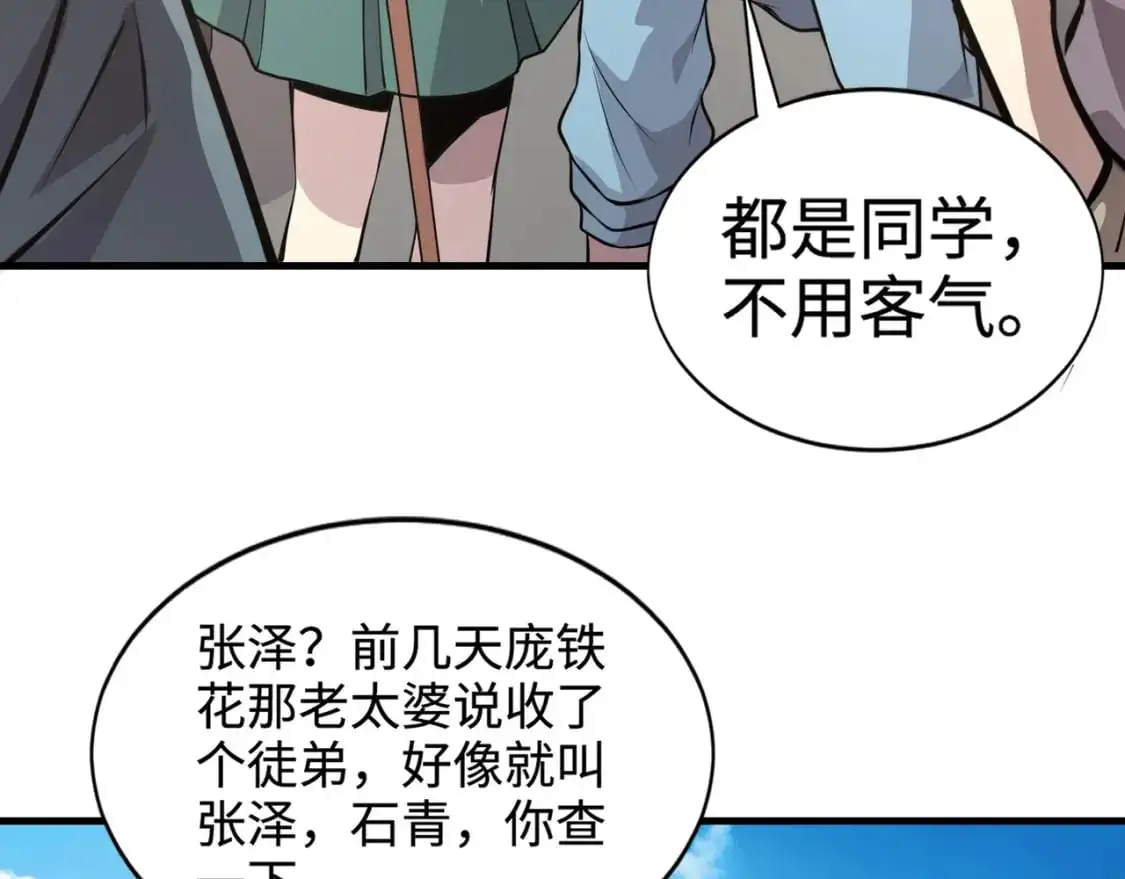 第84话 考核开启！危险正在逼近！！！ 第72页