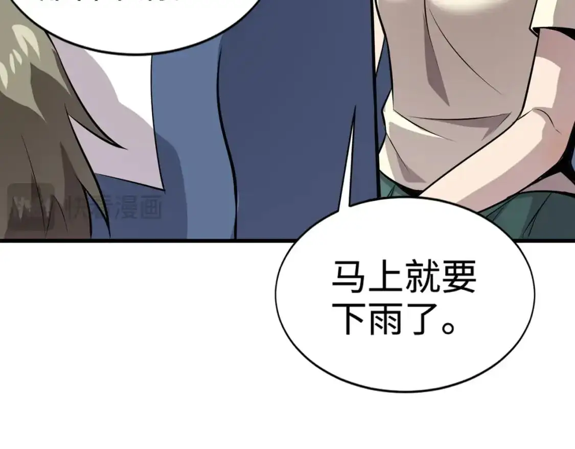 第84话 考核开启！危险正在逼近！！！ 第83页
