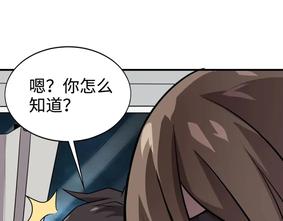 第84话 考核开启！危险正在逼近！！！ 第84页