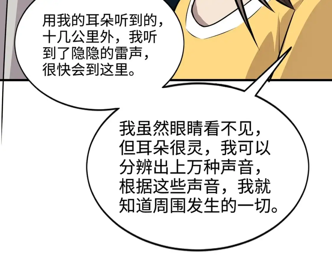 第84话 考核开启！危险正在逼近！！！ 第86页
